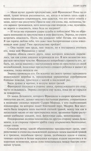 Изабелла, или Тайны Мадридского двора. Полное издание в одном томе - фото 6