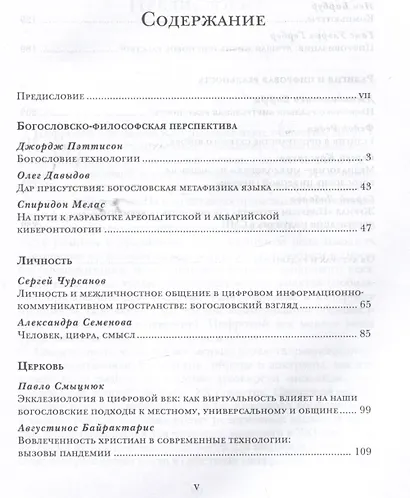 Религия в цифровом обществе - фото 3