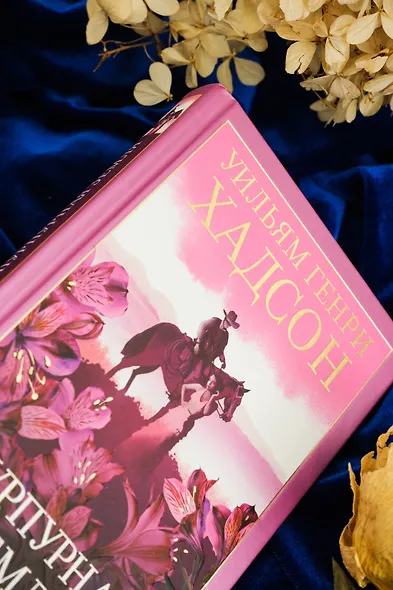 Пурпурная Земля - фото 13