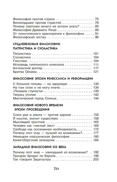 Философия для любознательных - фото 8