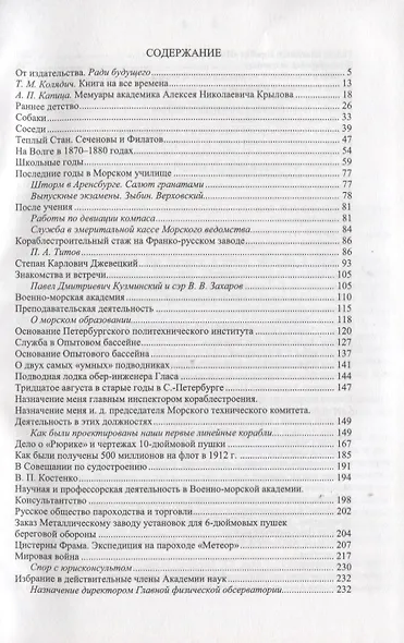 Мои воспоминания. Рассказы выдающегося ученого - фото 2