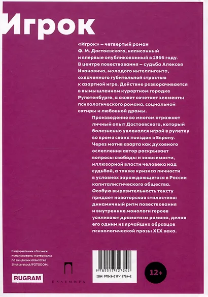 Игрок - фото 2