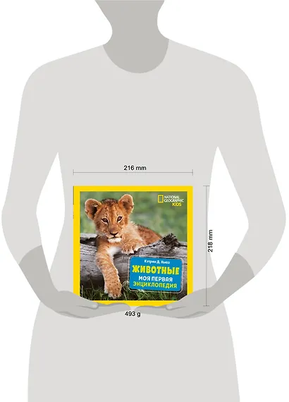 Животные. Моя первая энциклопедия - фото 4