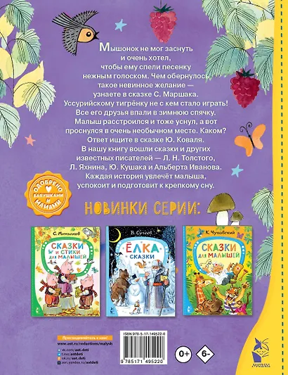 Лучшие сказки на ночь - фото 2