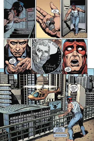 Дюжина. Захватывающая повесть о грядущем - фото 5