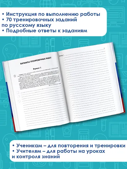 Русский язык. Большой сборник тренировочных вариантов проверочных работ для подготовки к ВПР. 7 класс - фото 5
