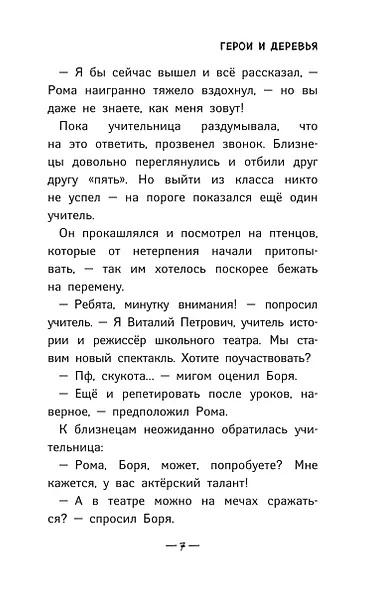 Чик-Чирикино. Быть собой - фото 8