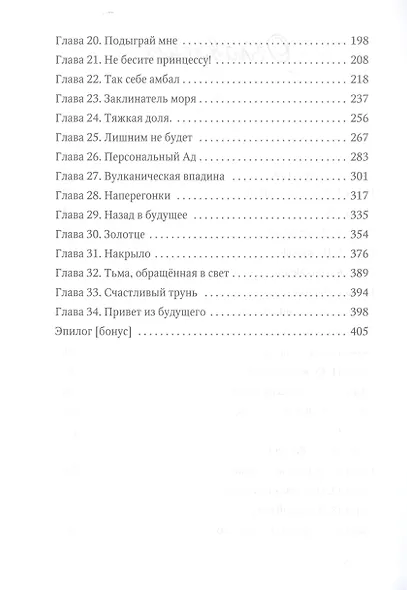 Свистать всех на дно! или Кто подставил принцессу? - фото 3