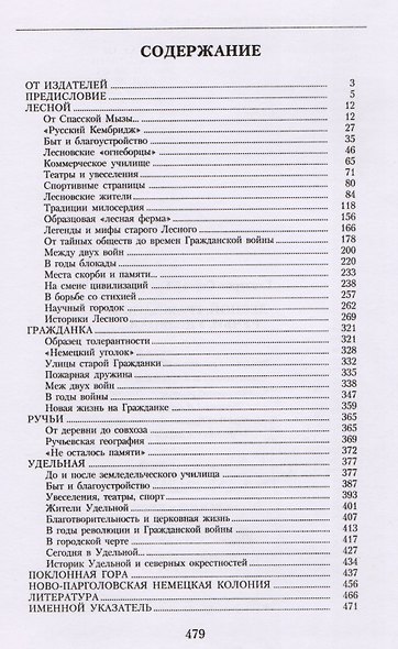 Лесной, Гражданка, Ручьи, Удельная… - фото 2
