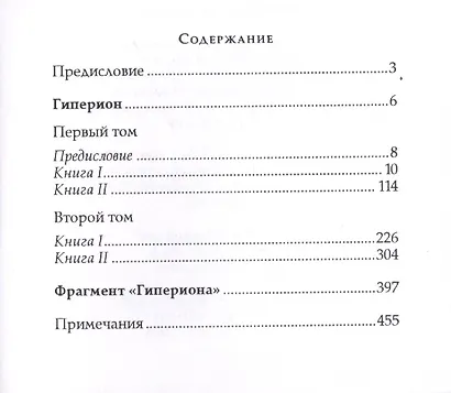 Гиперион (Гельдерлин) - фото 2