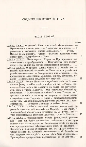 История политической экономии в Европе с древнейшего до настоящего времени. Том 2. От XVIII до первой трети XIX века - фото 2