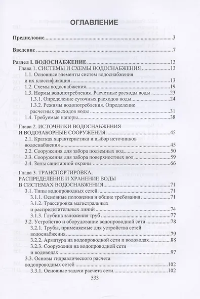 Водоснабжение и водоотведение - фото 3