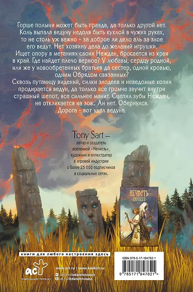 Нечисть. Лиходей. Книга 2 - фото 2