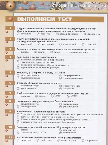 Биология. 10-11 классы. Тетрадь-тренажер. Учебное пособие. Базовый уровень - фото 3