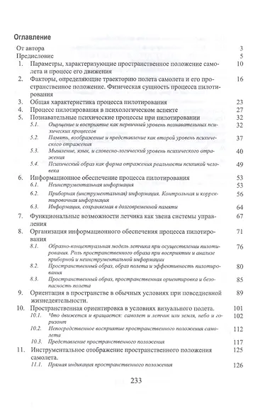 Пилотирование самолета и ориентация в пространстве. Учебное пособие - фото 2
