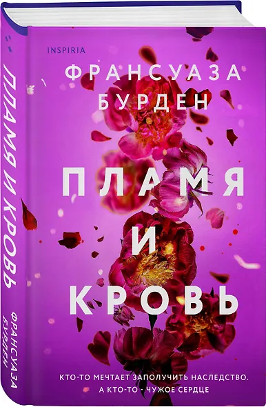 Пламя и кровь - фото 3