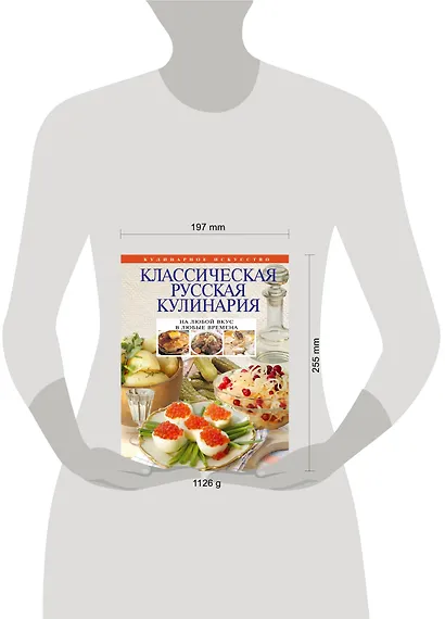 Классическая русская кулинария. - фото 3