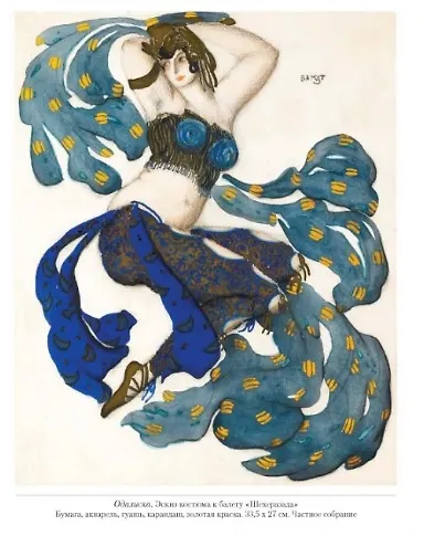 Лев Бакст. Восточные костюмы - фото 3