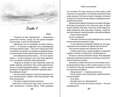 Научи меня дышать - фото 12