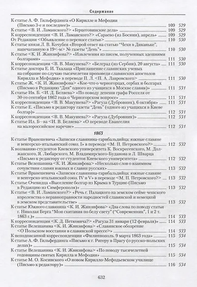 Собрание сочинений. Славянский вопрос. Книга 1 - фото 4