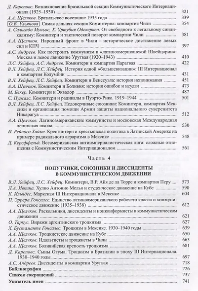 Российская революция, Коминтерн и Латинская Америка - фото 3
