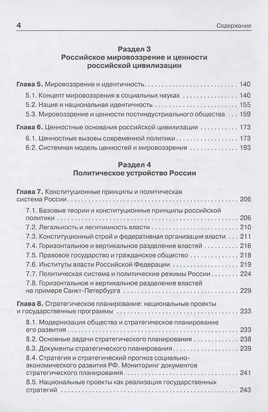 Основы российской государственности. Учебник для вузов - фото 12