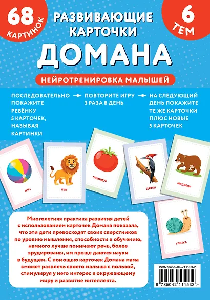 Развивающие карточки Домана. Нейротренировка малышей - фото 2