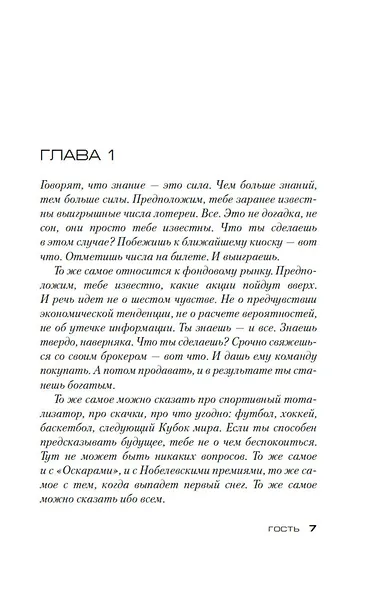Джек Ричер: Гость - фото 7