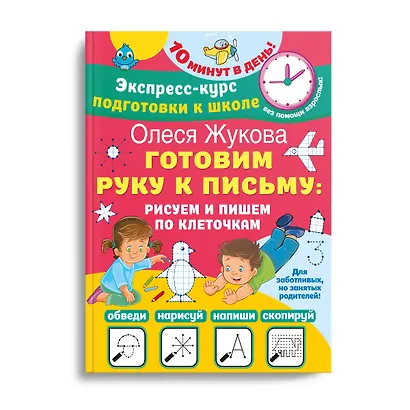 Готовим руку к письму: рисуем и пишем по клеточкам - фото 3