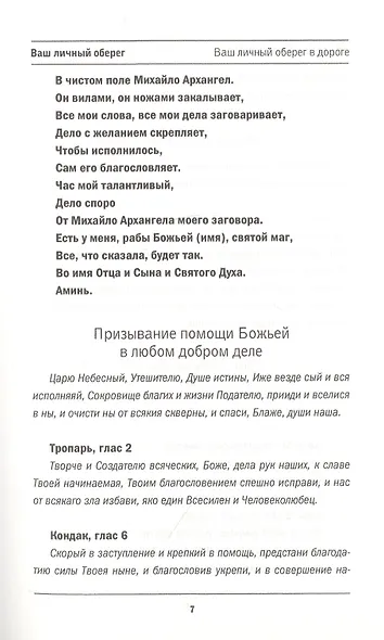 Ваш личный оберег - фото 8