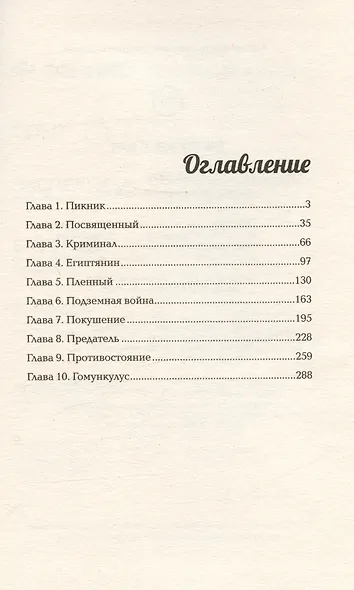 Страж: попаданец в параллельный мир - фото 3