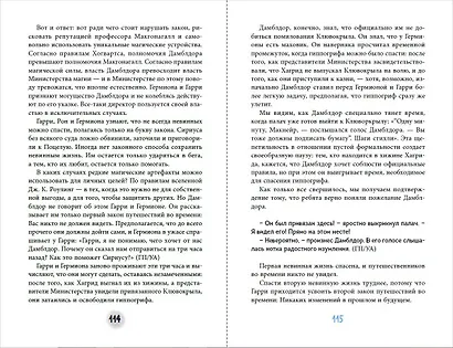 Северус. Глубочайшее исследование фигуры наизагадочнейшего зельевара Хогвартса - фото 9