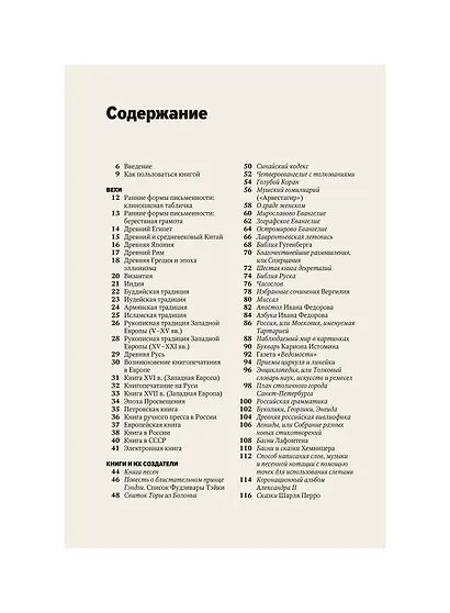 Главное в истории книги. Книги и их создатели, артефакты и материалы - фото 9