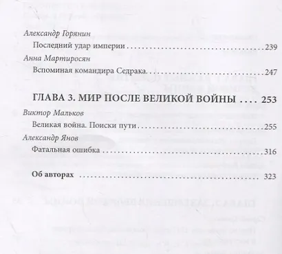 Неизвестная война. Правда о Первой мировой. Часть III - фото 3