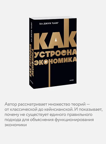 Как устроена экономика. NEON Pocketbooks - фото 6