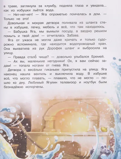 Каникулы у Бабы Яги - фото 5