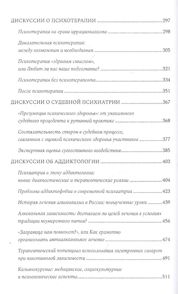 Психиатрические головоломки - фото 4