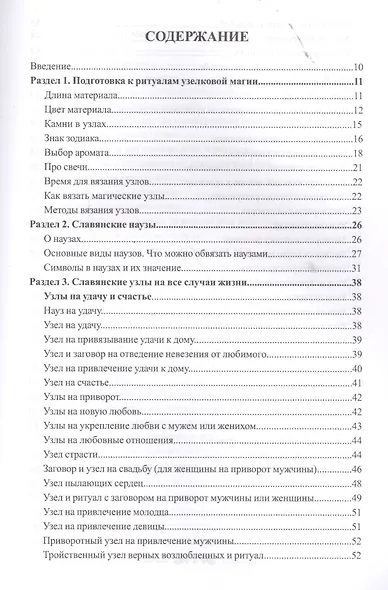 Большая книга магических узлов и талисманов - фото 2