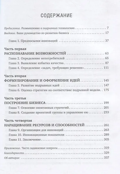 Подрывные инновации: Как выйти на новых потребителей за счет упрощения и удешевления продукта - фото 2