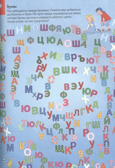 Путешествия по лабиринтам. Преодолей все препятствия! - фото 3