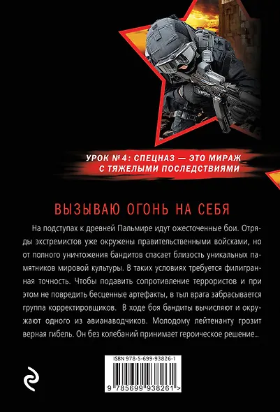 Вызываю огонь на себя - фото 2