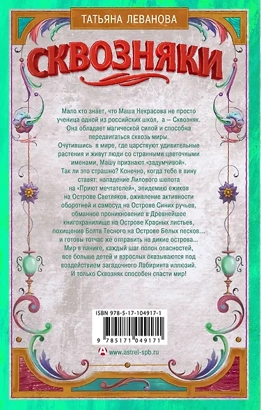 Сквозняки. Повелитель иллюзий - фото 2