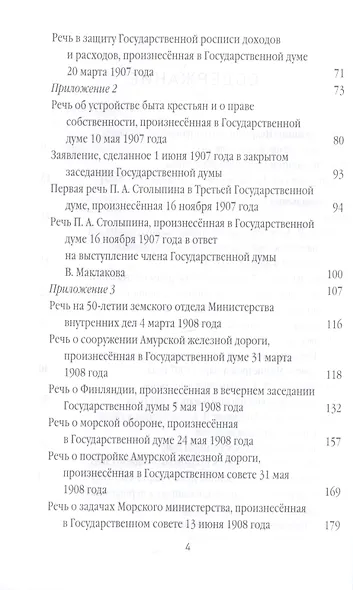 Нам нужна великая Россия. Избранные статьи и речи - фото 3