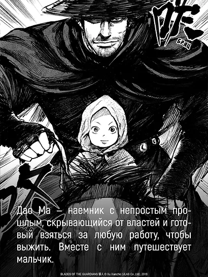 Клинки хранителей. Том 1 (Blades of the Guardians). Маньхуа - фото 6