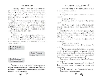 Буквы Севера. Последний аккорд Севера (#2) - фото 8