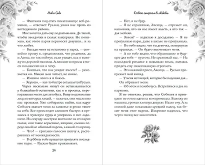 Навсегда моя. Давай сыграем в любовь (#1) - фото 10