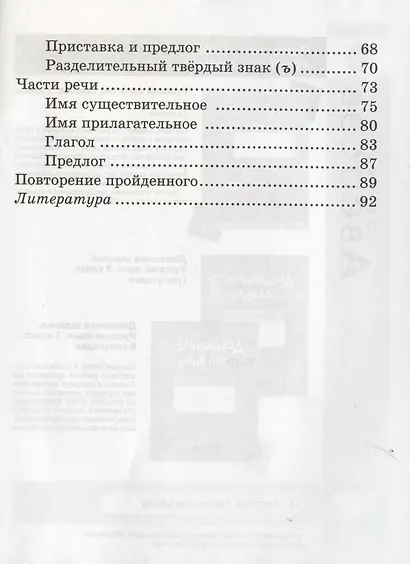 Русский язык. 3 класс. Рабочая тетрадь (для школ с русским и белорусским языками обучения) - фото 3