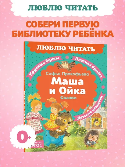 Маша и Ойка - фото 3