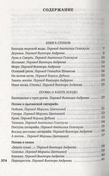 Луна и Смерть - фото 4