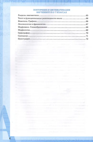 Рабочая тетрадь по русскому языку. 7 класс. Часть 2. К учебнику М.Т. Баранова, Т.А. Ладыженской, Л.А. Тростенцовой и др. "Русский язык. 7 класс. В двух частях. Часть 2" (М: Просвещение) - фото 3
